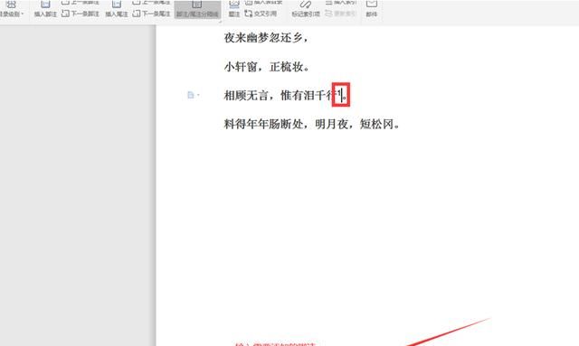 删除脚注，wps如何批量删除脚注？图4