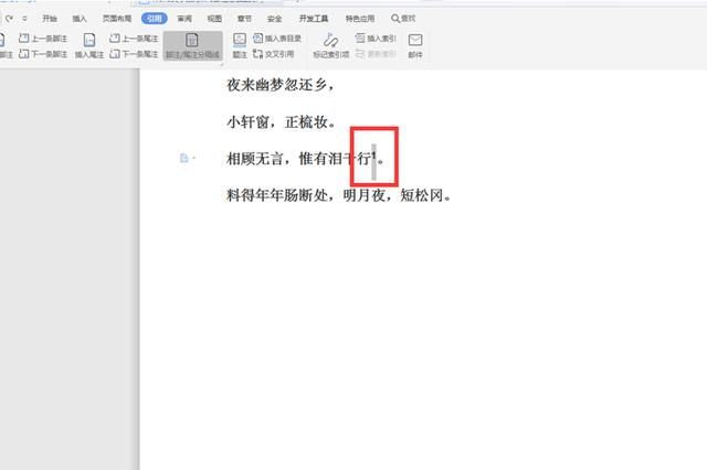 删除脚注，wps如何批量删除脚注？图5