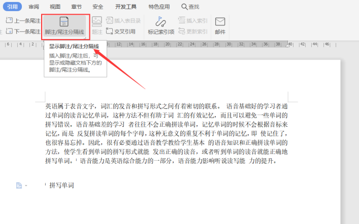 office2025如何删除脚注