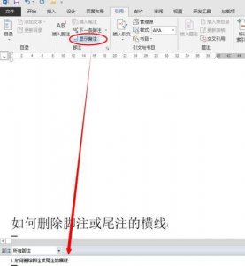 ​删除脚注，wps如何批量删除脚注？