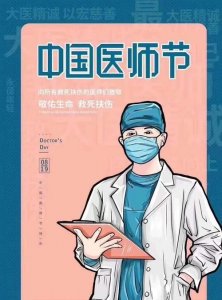 ​中国医师节为什么定在8月19日，2025年八月十五是我国第几个中国医师节今年节