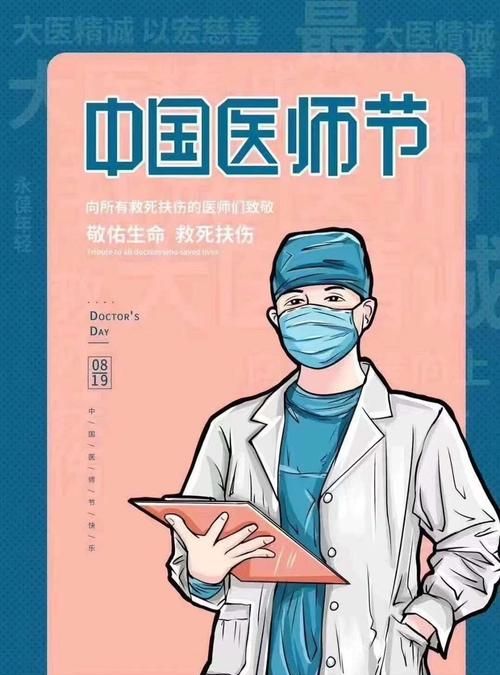 2025年八月十五是我国第几个中国医师节今年节目主题是什么