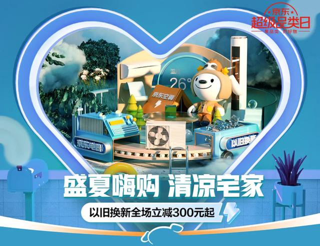 京东小家电超品日来袭(京东家电空调超级品类日来啦)(1)