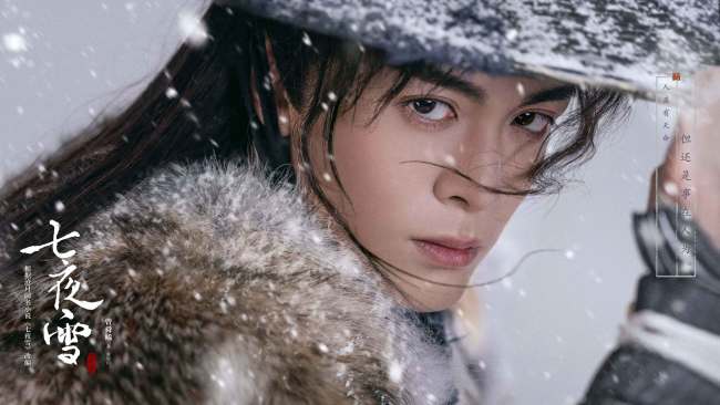 《七夜雪》今日开播!李沁曾舜晞展卷中式侠义美学图景