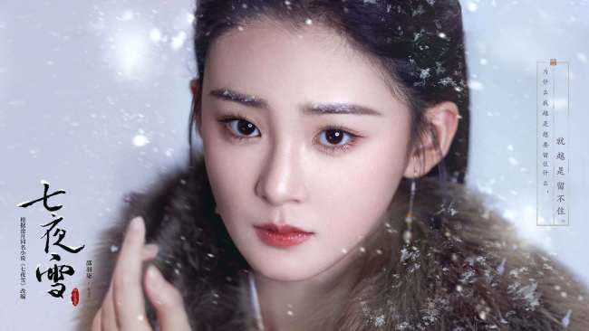 《七夜雪》今日开播!李沁曾舜晞展卷中式侠义美学图景
