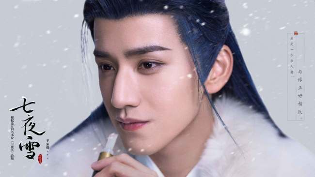 《七夜雪》今日开播!李沁曾舜晞展卷中式侠义美学图景