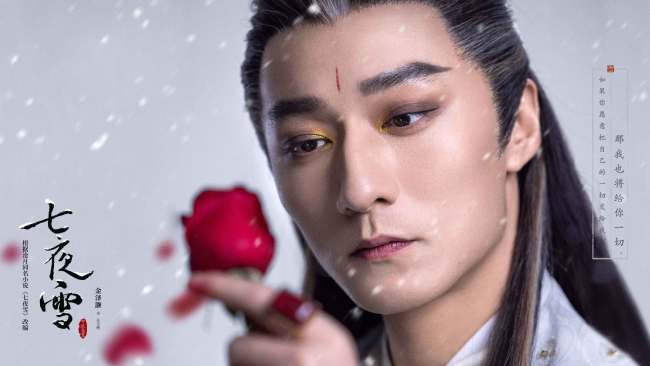 《七夜雪》今日开播!李沁曾舜晞展卷中式侠义美学图景