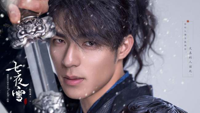 《七夜雪》今日开播!李沁曾舜晞展卷中式侠义美学图景
