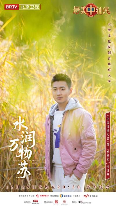 《最美中轴线》探寻中轴水文化遗产