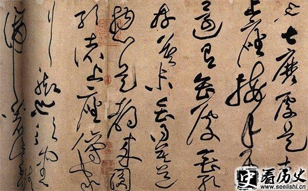 黄庭坚草书图片