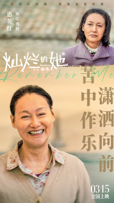 《灿烂的她》曝最新特辑 3月2日全国30城开启点映