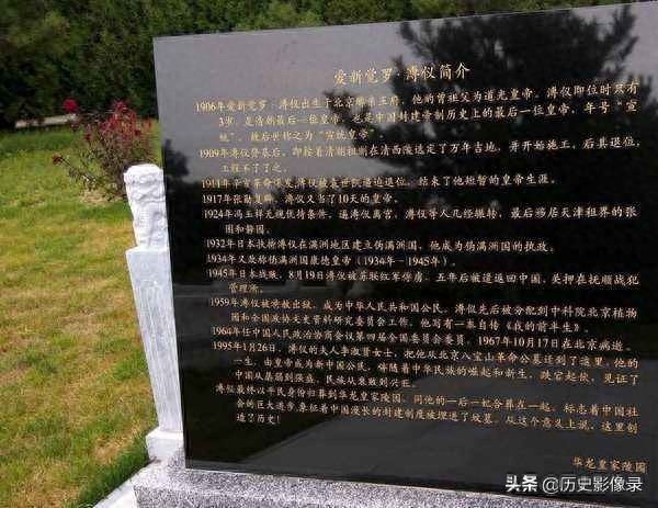 末代皇帝溥仪墓:两侧有皇后和贵妃的陪葬墓,离光绪墓仅二百米