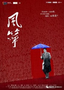 ​细说《风筝》看点，感受谍战剧情怀