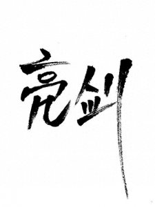 ​电视剧《亮剑》你看过吗？《亮剑》简介