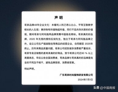 ​质量差到不想沾边？“哥弟”再发声明称与“哥弟真的好”不相干