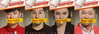 ​《超级快递》12月2日上映 快递员陈赫被宋智孝狂追