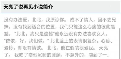 ​《天亮了，说再见》伪兄妹恋，虐恋情深，结局he