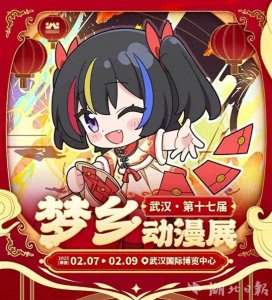 ​新春首场漫展登陆武汉国博