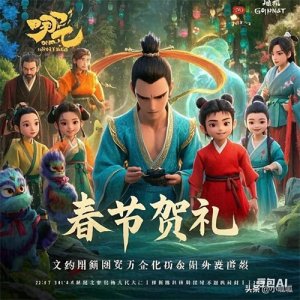 ​《哪吒2》剑指全球影史第七！中国动画工业的“逆天改命”之路