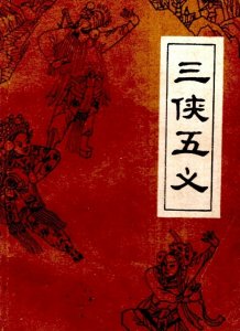 ​宋朝的八贤王，到底是一个怎样的人？他最后结局如何？