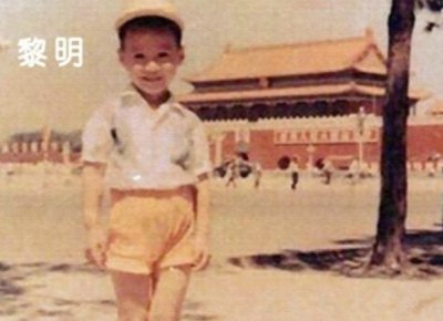 ​黎明6岁至20岁的照片曝光，小时候更帅气