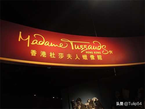 你去过哪些蜡像馆？