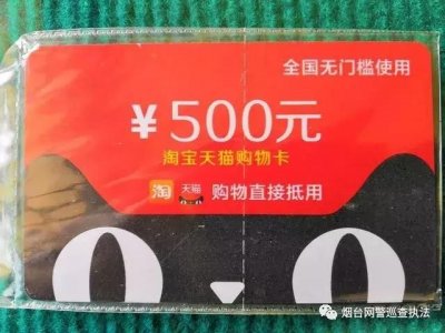 ​天上掉下“天猫购物卡”，小心有猫腻