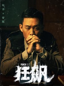 ​《狂飙》张颂文的片酬跟张译李一桐相比，为什么差了这么多