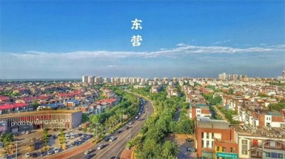 ​山东省东营市市情