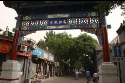 ​一说起胡同，大家很熟悉，可你知道胡同一词的来源吗？