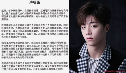 陈立农方解约声明