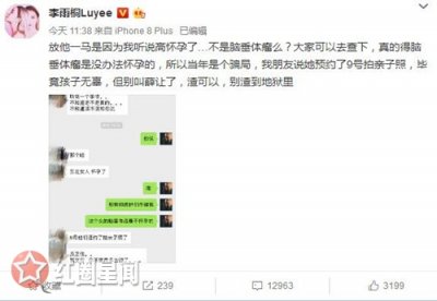 ​薛之谦妻子被曝怀孕李雨桐再爆料惹反感网友求放过