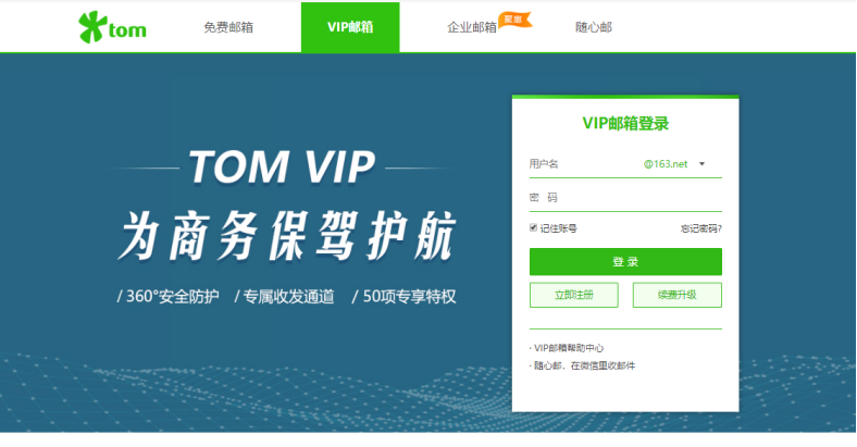 手机163邮箱登录(163VIP邮箱登录入口是哪个？)