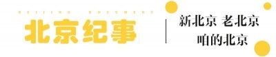 ​从合院到现代化住宅，北京民居百年内经历了哪些变迁？