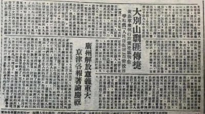 ​解放初鄂豫边区剿灭大别山岳岐山等土匪