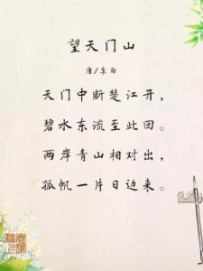 ​两岸青山相对出下一句(两岸青山相对出下一句是什么孤帆一片日边来)