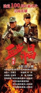 ​《血战许昌》死守许昌、顽强抗击日寇