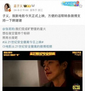 ​女星孟子义为张若昀宣传新片直接复制求帮忙原话，工作室道歉