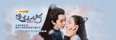 ​《逢君正当时》甜蜜开播 傻白甜忠犬小奶狗已上线