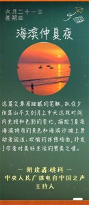 ​《海滨仲夏夜》丨那些年，我们一起读过的课文