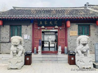 ​山海关王家大院免票政策，这14类人员免门票啦