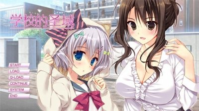 ​《学校的圣域》：萝莉、御姐，还是全部都要吧