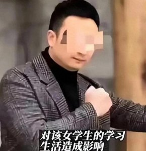 ​《校园悲剧：揭开禽兽教师的丑陋面具》