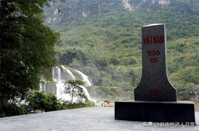 ​中越边界线上的界碑与口岸系统