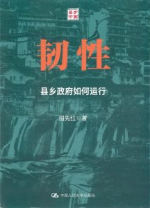 ​中国官场升官秘笈