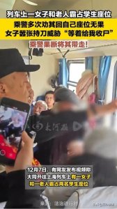 ​火车霸座女子身份疑曝光：全球代理！网友热议：原来如此