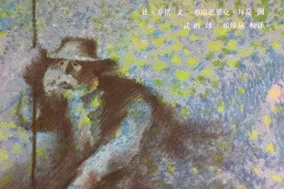 ​【馨阅读】只有上帝才能做到的事——《植树的男人》