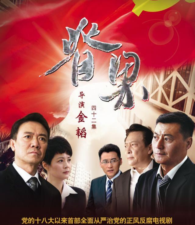 唐国强和李幼斌的电视剧(42集反腐大剧脊梁将袭)(3)