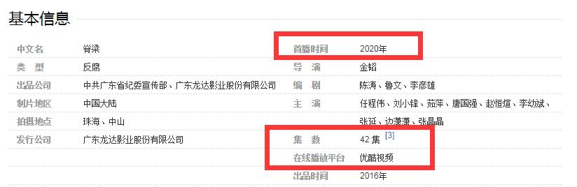 唐国强和李幼斌的电视剧(42集反腐大剧脊梁将袭)(2)