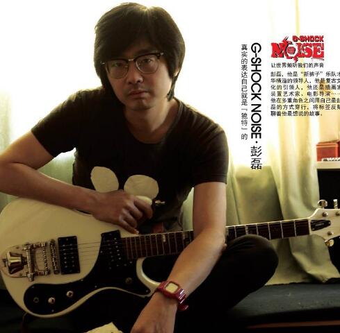 新裤子乐队彭磊哪里人